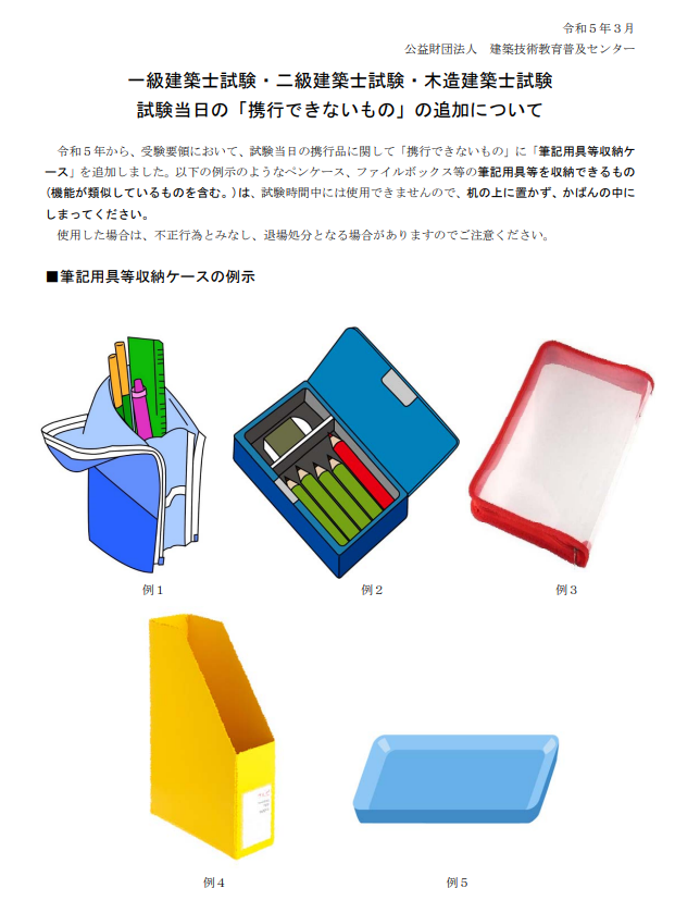 二級建築士】合格必至！｜製図試験に必須の製図道具等を紹介 