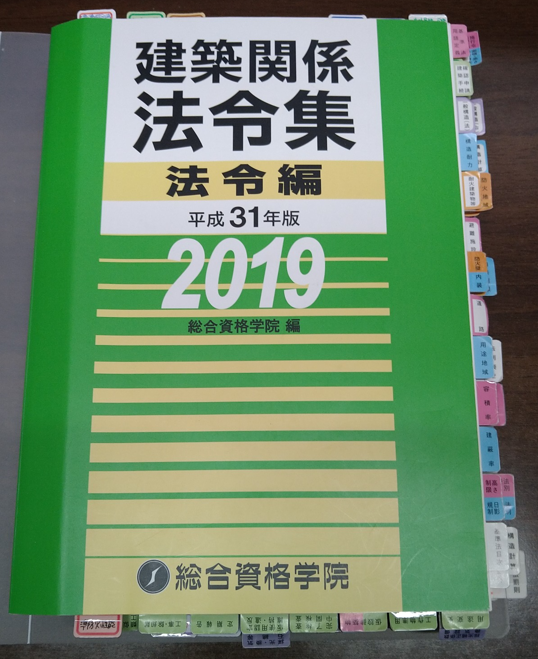 二級建築士
法令集
総合資格学院